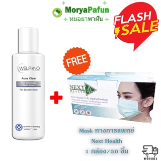 Acna Clear Pore Minimizer Facial Toner Welpano เวลพาโน่ 135 ml ฟรี Mask Next Health 1 กล่อง 50 ชิ้น