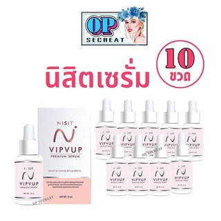 โปร10ชิ้น Nisit Vipvup นิสิต วิบวับ พรีเมี่ยม เซรั่มขนาด 15 ml.