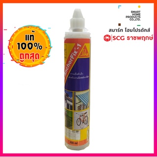 ซิก้า กาวแห้งเร็วเสียบเหล็ก (SikaAnchorfix-1) 300 ml.