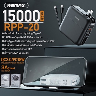 REMAX RPP-20 แบตสำรอง15000mAh เพาเวอร์แบงค์ แบตเตอรี่สำรอง Type-C To Lightning