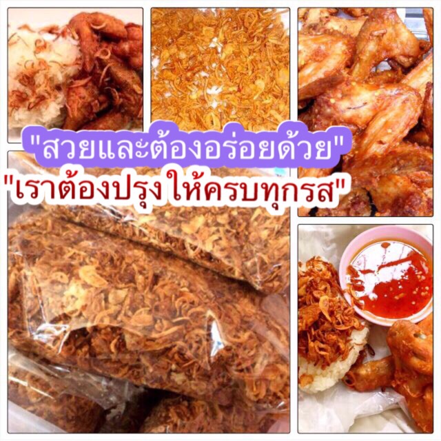 หอมเจียว 500กรัมสูตรไก่ทอดหาดใหญ่กรอบไม่มีเศษแป้งพร้อมส่งทานคู่ ไก่ทอด หมูอาบแดด เนื้อแดดเดียว สินค้าขายดี ปลาหวาน