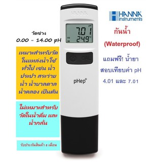 HI98108 เครื่องวัดค่ากรด-ด่าง ในน้ำแบบพกพา (pH Meter) ยี่ห้อ HANNA