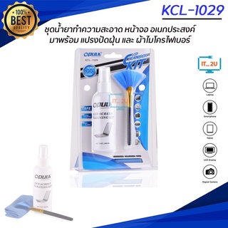 KCL-1029 Screen Cleaning Kit/ชุดทำความสะอาดอเนกประสงค์