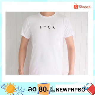 METE เสื้อสกรีน ลาย F*CK