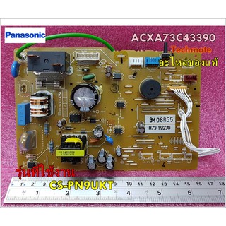 อะไหล่ของแท้/บอร์ดแอร์/PANASONIC (พานาโซนิค)/ รุ่นCS-PN9UKT/ACXA73C43390