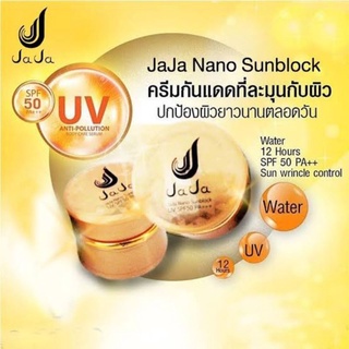 Jaja กันแดด จ๊ะจ๋า มีspf 50 pa+++