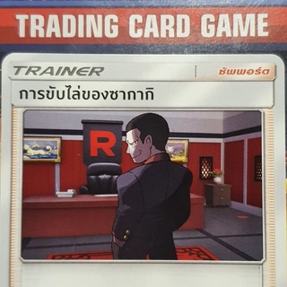 การขับไล่ของซากากิ U SD การ์ดโปเกมอน Trainer ซัพพอร์ต [Pokemon]