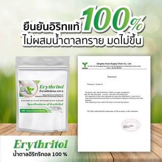 ขนาด​ 1Kg. คีโตน้ำตาลอิริทริทอล/Erythitol​ (จีน)​ GREEN