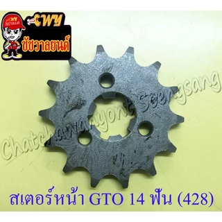 สเตอร์หน้า GTO 14 ฟัน (428)