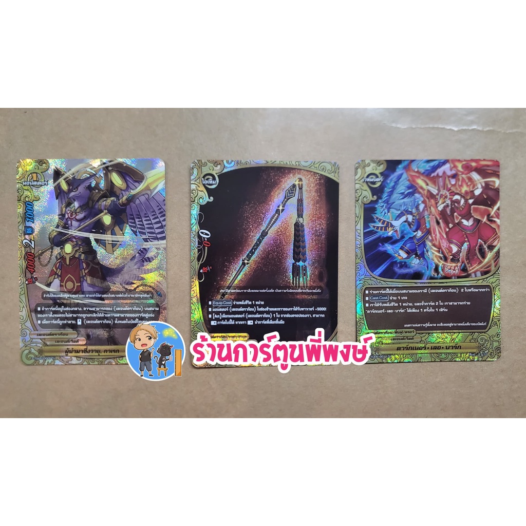 บัดดี้ไฟท์ แยกใบ ฟอย S-TD05 คทาแห่งมีดาน ดาร์กเนอร์.เลอ.บาร์ก ผู้นำมาซึ่งวายุ, กาเรก buddyfight ภาค 