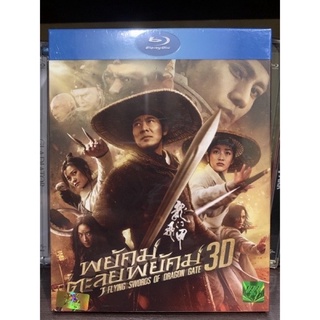 Blu-ray หายาก แผ่นแท้ มือ 1 เรื่อง พยัคฆ์ ตะลุย พยัคฆ์ หนังสนุกมาก #รับซื้อ bluray แท้