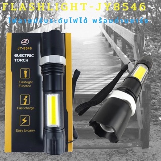 flashlight JY-8546 ไฟฉายปรับระดับไฟได้ พร้อมถ่านชาร์จ ไฟฉาย+ควิกชาร์จ ซูมได้+ไฟข้างกระพริบ ใช้เป็นไฟฉายและโคมไฟได้ดี