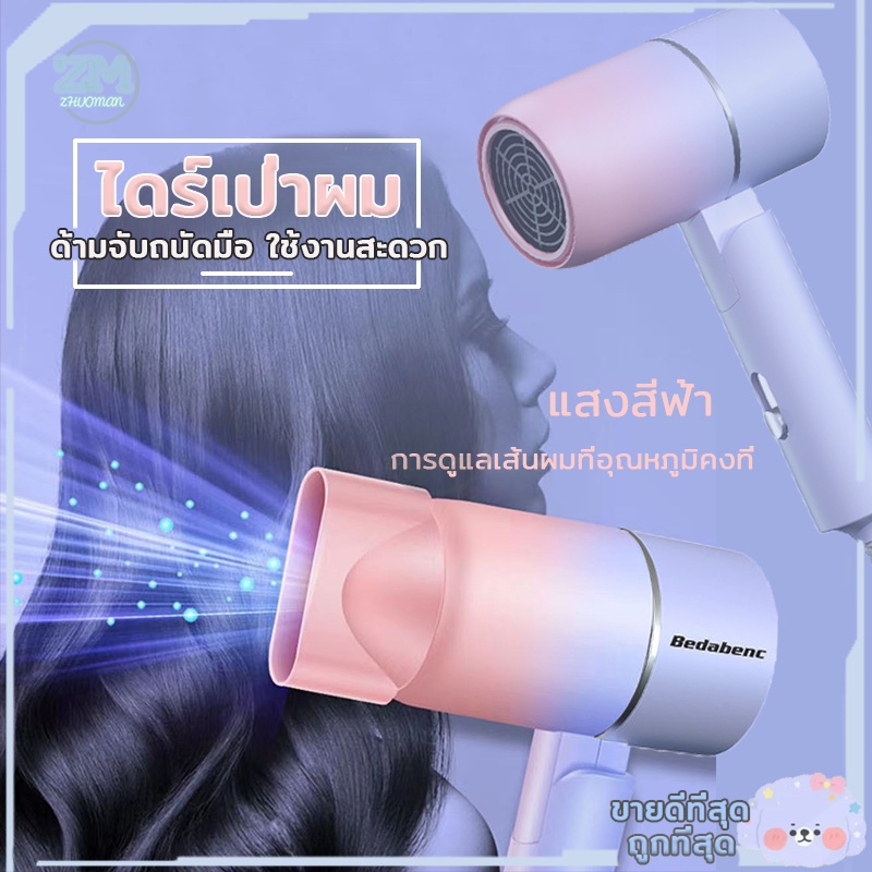 ไดร์เป่าผม ไดร์เป่าผมมินิ ไดร์เป่าผมพกพา แสงสีฟ้า การดูแลเส้นผมที่อุณหภูมิคงที่ ร้อนเร็ว/แห้งไว พลังงานสูงถึง1200W