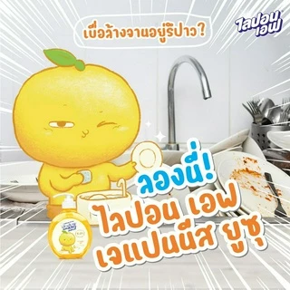 [ยกลัง 24 ชิ้น] Lipon F Japanese YUZU ไลปอนเอฟ เจแปนนีส ยูซุ 450 มล. ชนิดถุงเติม