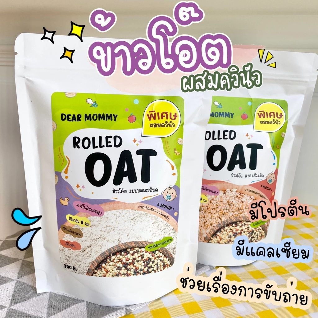 Dear Mommy ข้าวโอ๊ตผสมควินัว สำหรับเด็ก 6 เดือนขึ้นไป ((ช่วยเรื่องการขับถ่าย))