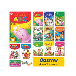 Book World Flash Card สื่อการเรียนรู้ บัตรคำ หัดอ่าน หัดเขียน ABC  ไทย-อังกฤษ ฝึกเขียน เรียนรู้พยัญชนะและสีต่างๆ