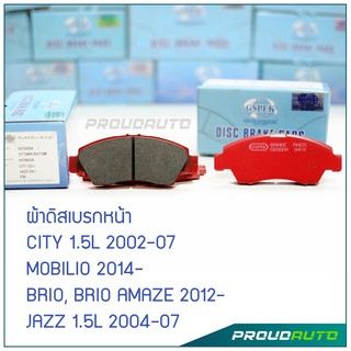 GSPEK ผ้าดิสเบรกหน้า CITY / JAZZ / MOBILIO / MOBILIO / BRIO AMAZE ปี 2002-2012 (G03004)