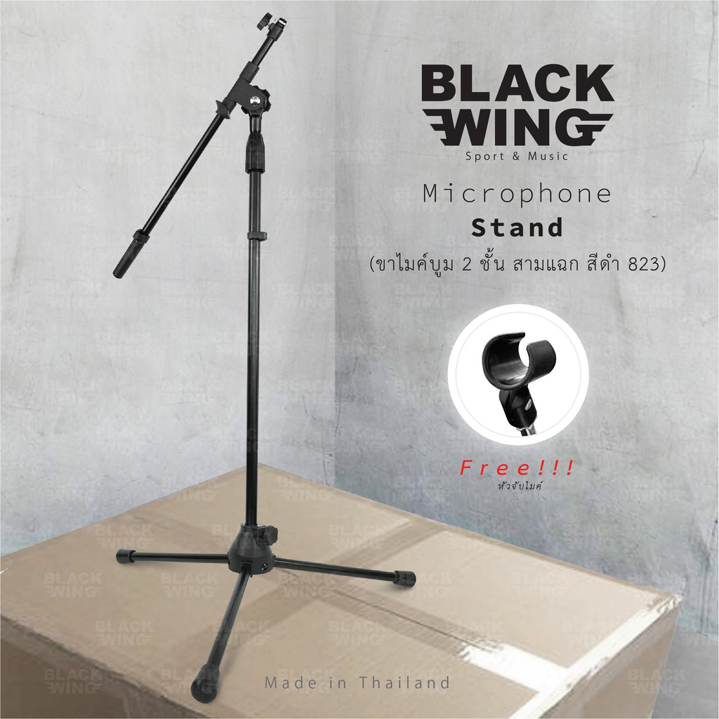 Microphone Stand ขาไมค์บูม 2 ชั้น สามแฉก สีดำ LC 823
