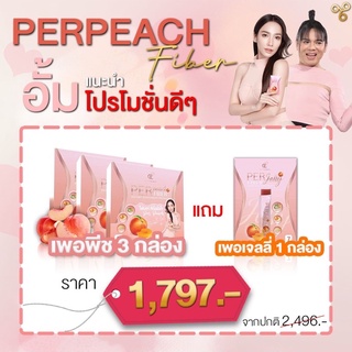 ✅ ดีท๊อกอั้ม เพอพีชอั้มพัชราภา เพอพีชพี่เอ per peach fiber