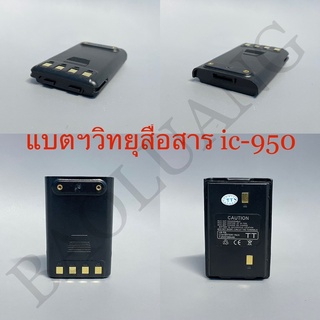 แบต ic-950 แบตวิทยุสื่อสาร วอดำ และคลิปหนีบ