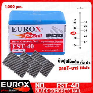 EUROX ตะปูยิงคอนกรีต ลูกแม็ก ปืนลม ชนิด ขาเดี่ยว(ลูกสีดำ) รุ่น FST 40