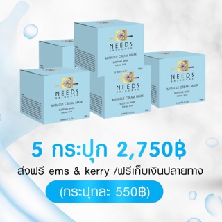 :: M5 :: ครีมมาส์ก 5 กระปุก 2,750฿ (ปุกละ 550฿)