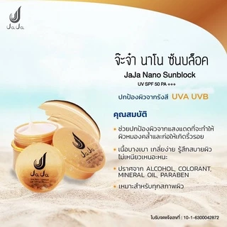 กันแดดนาโน กันแดดจ๊ะจ๋า สวยทนแดด SPF50 PA+++ ปกปิด เนียนสนิท กันเหงื่อ คุมมัน12 ชม. (ราคาต่อ/1ตลับ)