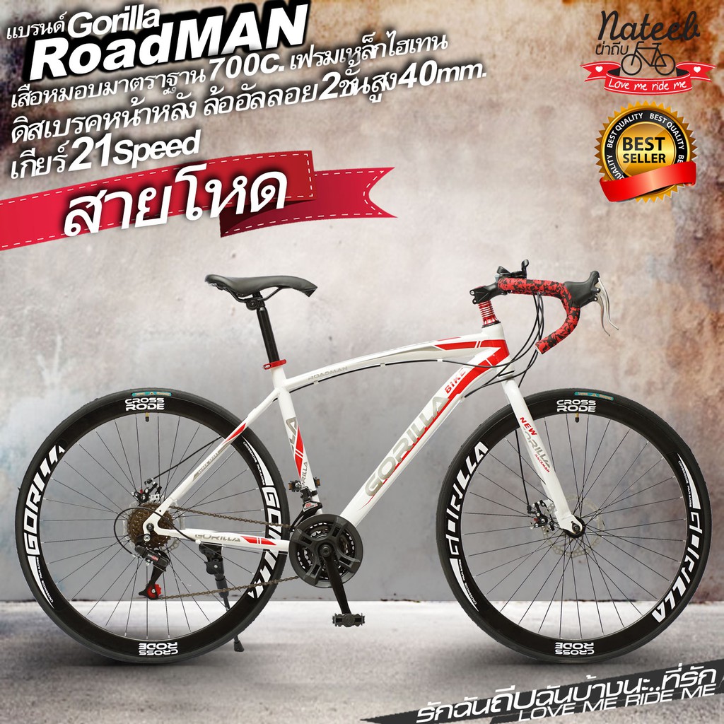 รุ่นปี2020 Gorilla.RoadMAN DISK จักรยานเสือหมอบ.ดิสเบรคมาตรฐาน21สปีด ล้อ700C roadman nateebbike