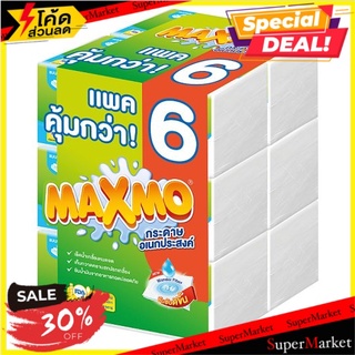 ถูกที่สุด✅ แม๊กซ์โม่ กระดาษอเนกประสงค์แบบแผ่น 90 แผ่น x 6 ห่อ Maxmo Multi-Purpose Towel 90 Sheets x 6 Packs