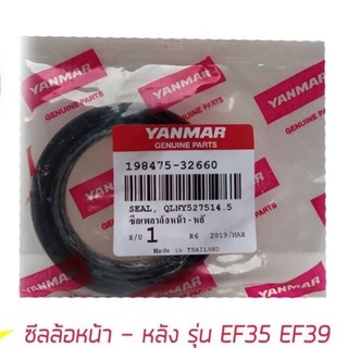 ซีลล้อ ซีลเพลาล้อ ยันม่าร์ แทรกเตอร์ EF35 EF39 รถไถ yanmars