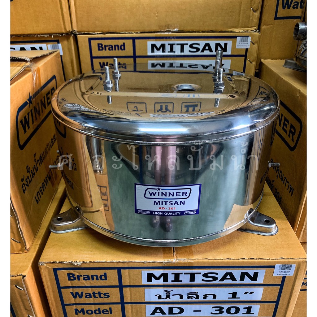 ถังสแตนเลส ยี่ห้อ Winner ใช้สำหรับปั๊มน้ำ Mitsan รุ่น น้ำลึก 1 นิ้ว 301-302Jet (ใหม่)