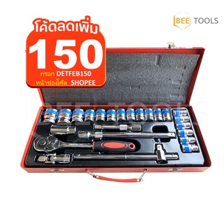 🔥ใช้DETFEB150 จ่าย396฿🔥EURO KING TOOLS ชุดประแจบล็อก 24 ชิ้น ขนาด 1/2 (4หุน)ชุดดอกไขควง,บล็อค,ประแจ(รุ่นใหม่)