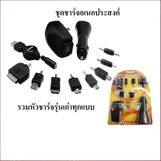 ชุดชาร์จ 3 in 1 รวมหัวชาร์จรุ่นเก่า Nokie มี Adapter ชาร์จที่บ้านและในรถ