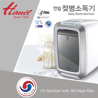 เครื่องนึ่งขวดนม Hanil UV Sterilizer with Hepa filter ฆ่าเชื้อยูวีอบแห้งพร้อมไส้กรอง Hepa