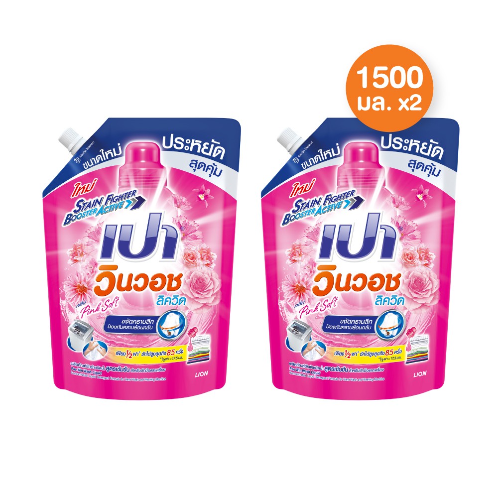 PAO Win Wash Liquid ผลิตภัณฑ์ซักผ้า สูตรเข้มข้น เปา วินวอช Pink Soft ( สีชมพู ) 1500 มล. 2 ชิ้น