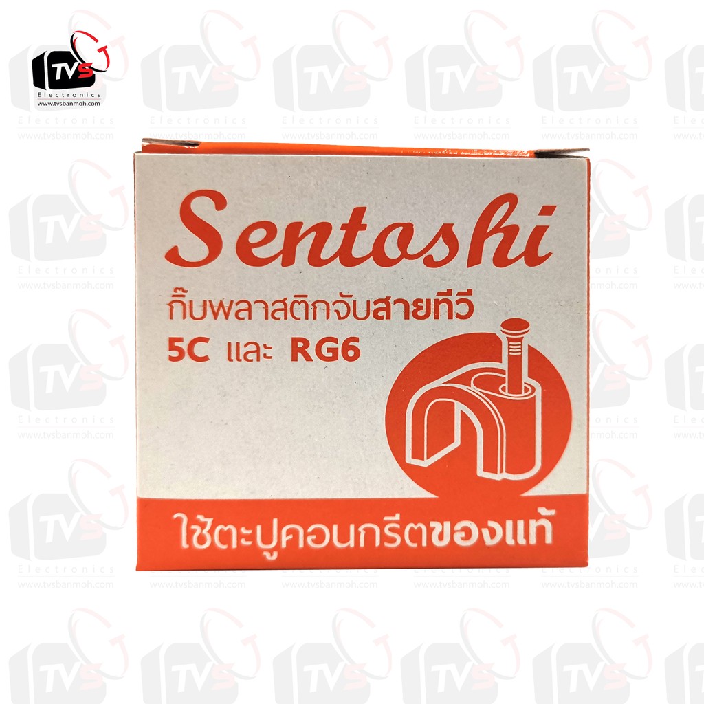 10กล่อง Sentoshi กิ๊บติดสายทีวี5C RG6 รวม 300ชิ้น สีขาว - taveesakchot ...