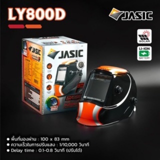 หน้ากากปรับแสงอัตโนมัติ เจสิค (JASIC) รุ่น LY800D พื้นที่มอง 92.5 X 42.5 มม. ปรับความไวต่อแสงได้ มีโหมดเครื่องเจียร เลนส์ True Color