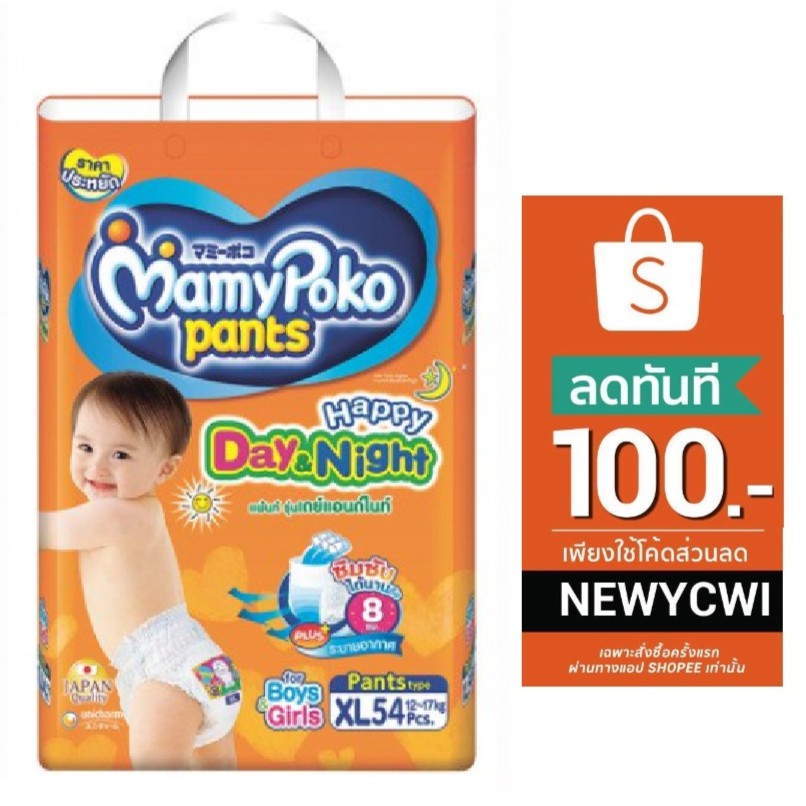 mamy poko pants xl 54