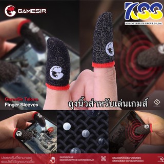 ถุงนิ้ว Gamesir Talons Finger Sleeves ถุงนิ้วสำหรับเล่นเกม  เล่นเกมไม่มีสะดุด ซับเหงื่อได้ดี ไม่ขาดง่าย รับประกันของแท้