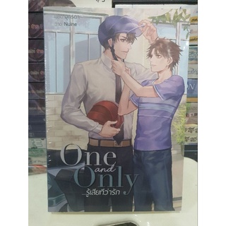 One and Only ...รู้เสียทีว่ารัก มือ 1 ในซีล (พร้อมส่ง)