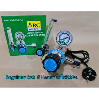 Regulator CO2 Arctech รุ่น ปรับความดันและมีฮีทเตอร์ไฟ220v. Power190w.