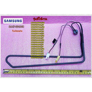 อะไหล่ของแท้/ฮิตเตอร์ตู้เย็นซัมซุง/HEATER METAL SHEATH/SAMSUNG/DA47-00460B