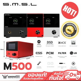 SMSL M500 DAC ตั้งโต๊ะ ระดับ Hi-Res รองรับ MQA ประกันศูนย์ไทย