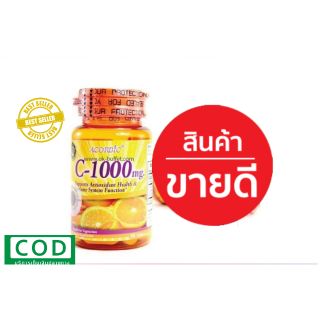 วิตามินซี ACORBIC C 1000 mg  ขนาด 30 เม็ด  ราคาพิเศษ