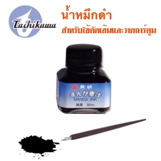 Tachikawa MANGA 30 ML. น้ำหมึกดำ Kaimei 30 ml. สำหรับตัดเส้นและวาดการ์ตูน