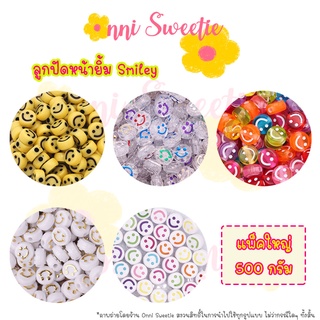 ✨พร้อมส่ง [500 g.] ลูกปัดหน้ายิ้ม ลูกปัด Smiley ลูกปัด