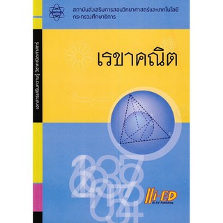 เอกสารเสริมความรู้ วิชาคณิตศาสตร์ เรขาคณิต (Hi-Ed)