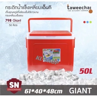 กระติกน้ำเเข็ง มีหูหิ้ว กระติกน้ำทรงเหลี่ยม (เด็นกิ) ความจุ 50 ลิตร No.798-GIANT