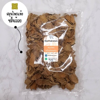 ขมิ้นอ้อยตากแห้ง ขมิ้นอ้อยแห้ง ขนาด 100 500 1000กรัม ขมิ้นอ้อย (Curcuma Zedoaria Dried) สมุนไพร ขมิ้นอ้อย