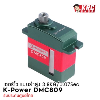 [ ส่งจากไทย 🇹🇭 ส่งไวมาก ] Servo DMC809 ยี่ห้อ K-POWER เซอร์โว เฟืองเหล็ก 3.8KG/0.07Sec [RCS-DS452MG]